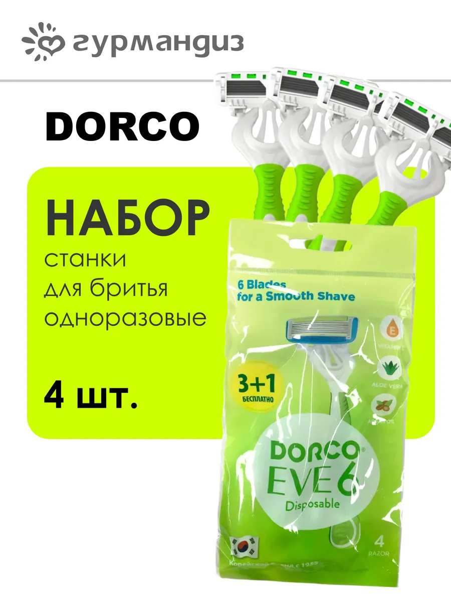 Станок для бритья женский одноразовый 4 шт