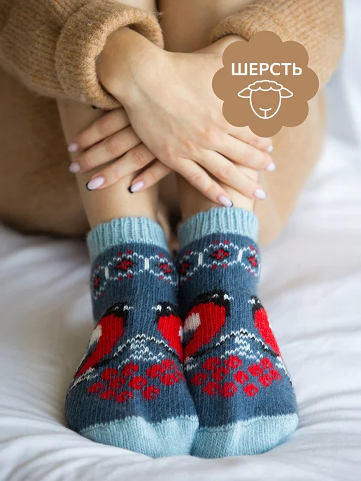Носки теплые шерстяные