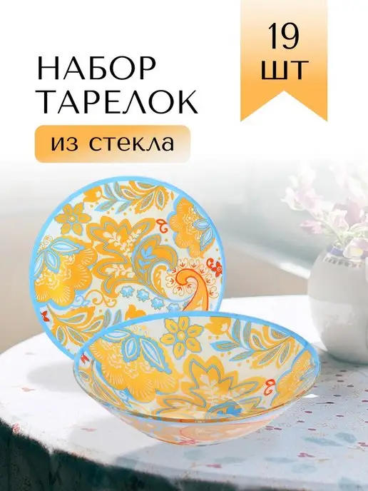 Набор тарелок на 6 персон столовый с рисунком - фото 5