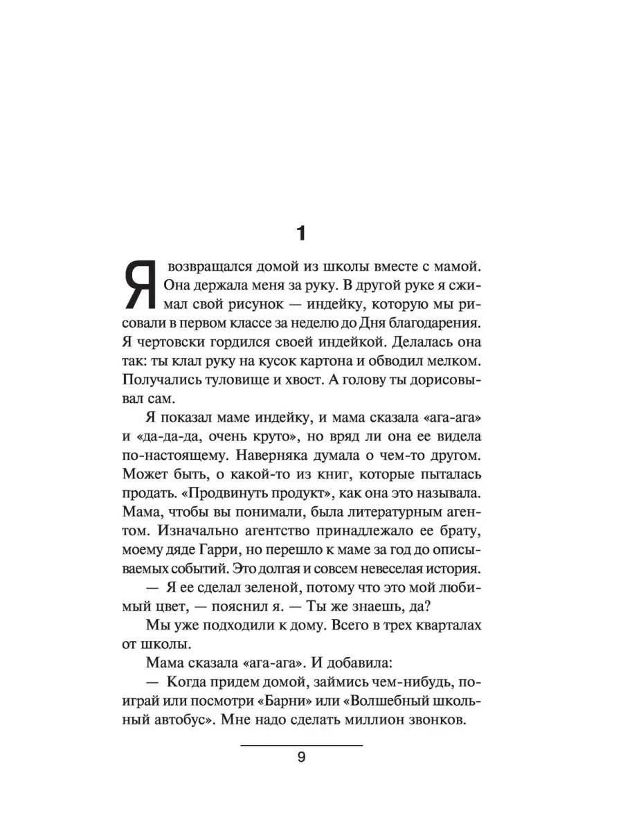 Позже. Позже Стивен Кинг Издательство АСТ 40560715 купить в  интернет-магазине Wildberries