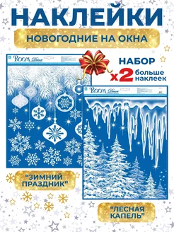 Новогодние наклейки на окна, Сказка 2025 2шт ROOM Decor 40561101 купить за 562 ₽ в интернет-магазине Wildberries