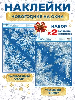 Новогодние наклейки на окна Хвоя 2025, 2шт ROOM Decor 40561116 купить за 547 ₽ в интернет-магазине Wildberries