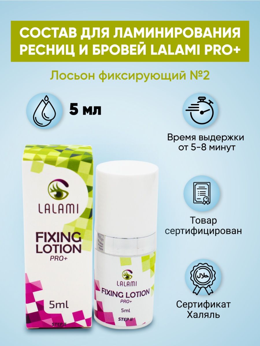 Lalami составы для ламинирования. Lalami Care Oil.