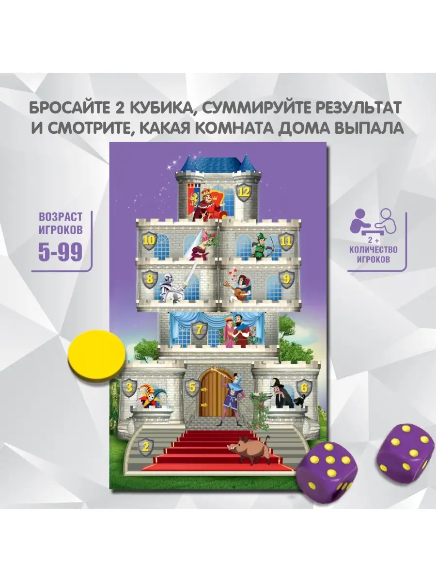 Настольная игра в кости ДОМ УДАЧИ с игровым полем BONDIBON 40563226 купить  за 516 ₽ в интернет-магазине Wildberries