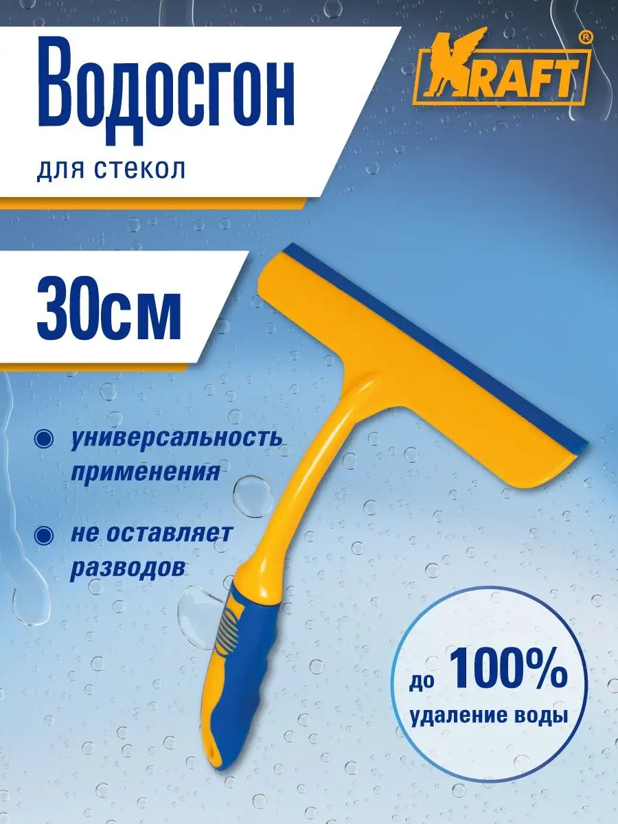 Водосгон для стекол 30 см, для окон авто, для дома KRAFT 40564245 купить за  347 ₽ в интернет-магазине Wildberries