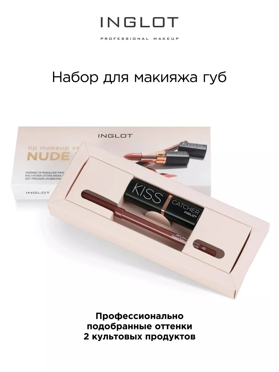 Набор помада для губ KISS CATCHER 901 + карандаш 63 INGLOT 40564552 купить  в интернет-магазине Wildberries