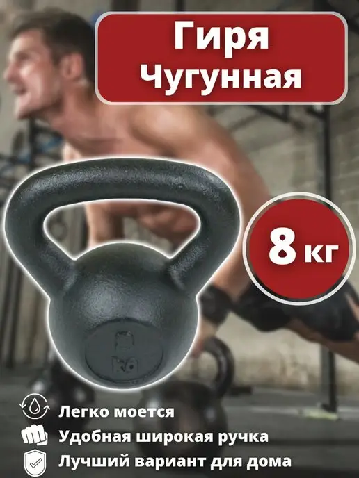 Kapix Гиря 8 кг чугунная, 8 кг