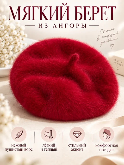 Akses Беретка Ангора шапочка пушистая шерсть, красный, фото 7