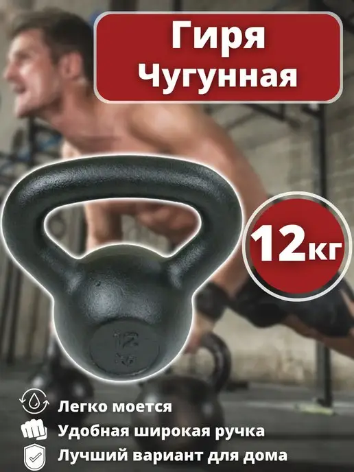 Kapix Гиря чугунная 12 кг, 12 кг