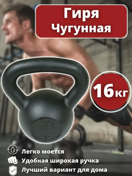 Kapix Гиря 8 кг чугунная Euro classic, 16 кг