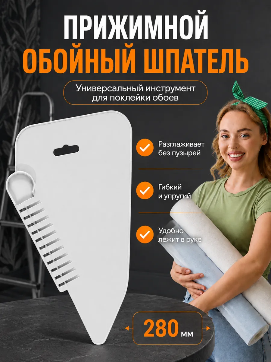 Шпатель для обоев пластиковый обойный инструмент угловой