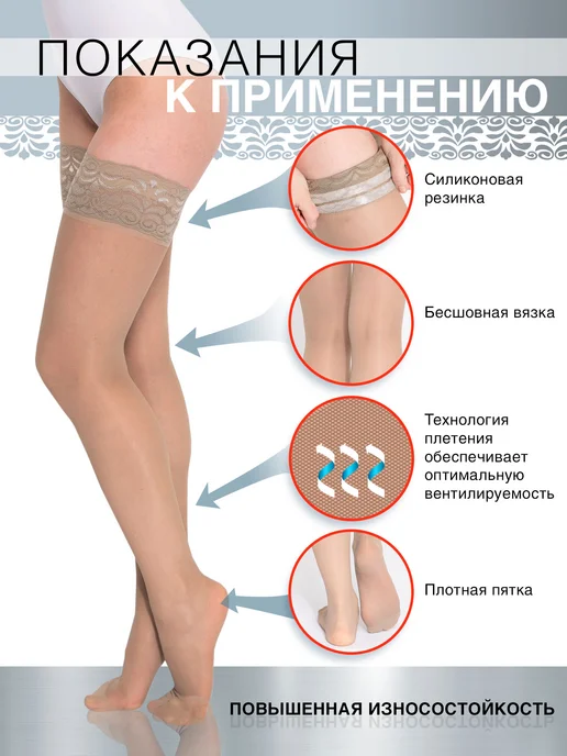 ERGOFORMA Компрессионные чулки 2 класс от варикоза, бежевый, фото 4