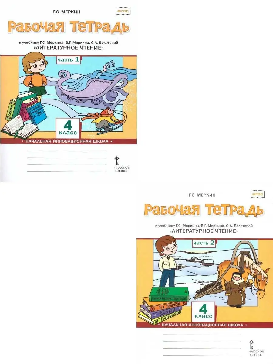 Литературное чтение 4...