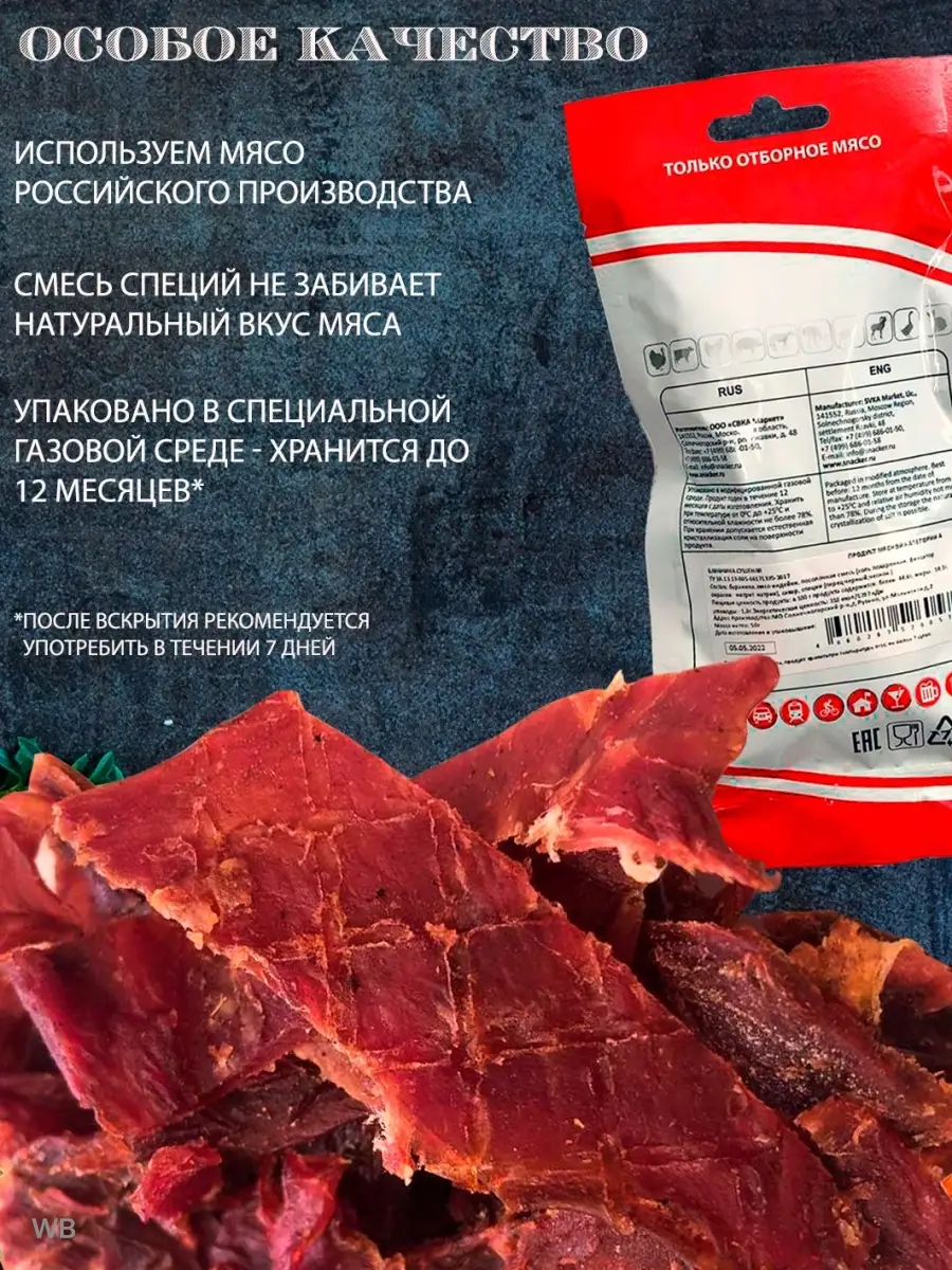 Сушеная мясо баранина , 50 г TM_Snacker 40567042 купить в интернет-магазине  Wildberries