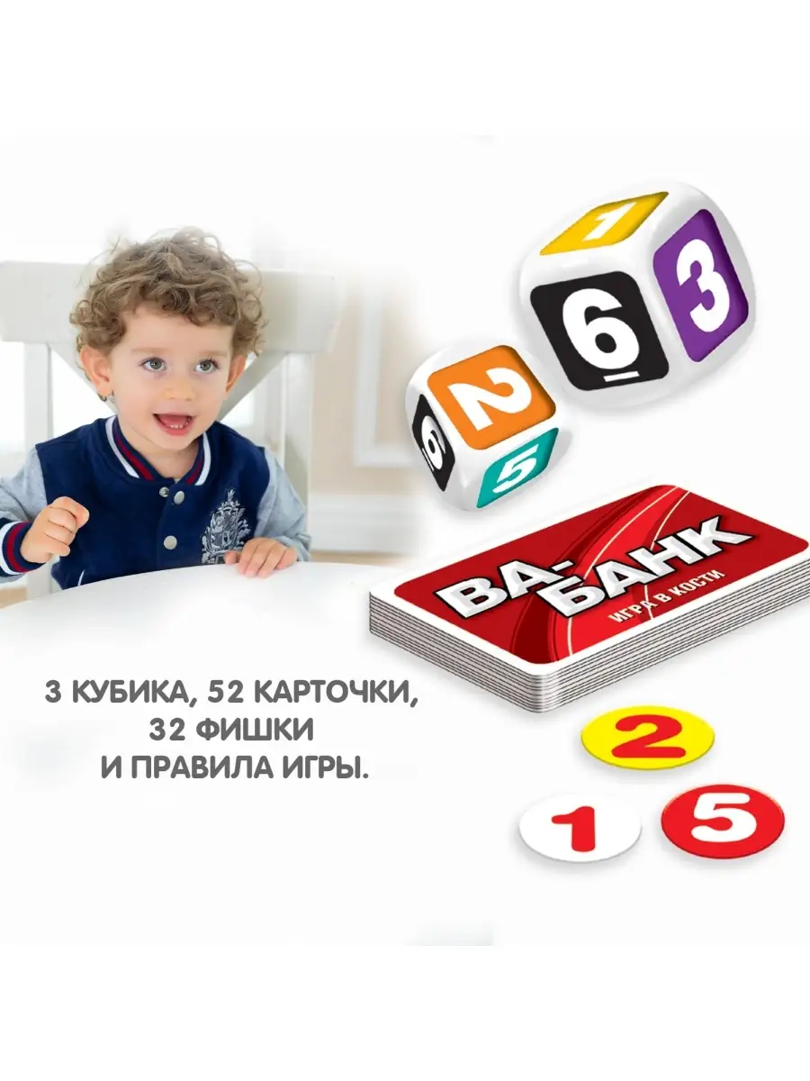 Настольная в кости Ва банк 2-4 игрока развивающая игра BONDIBON 40569376  купить за 697 ₽ в интернет-магазине Wildberries