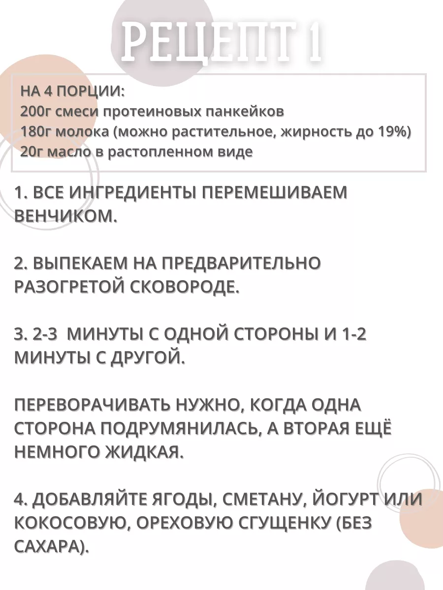 Смесь Протеиновые Панкейки 300г НастинСластин 40573796 купить за 344 ₽ в  интернет-магазине Wildberries