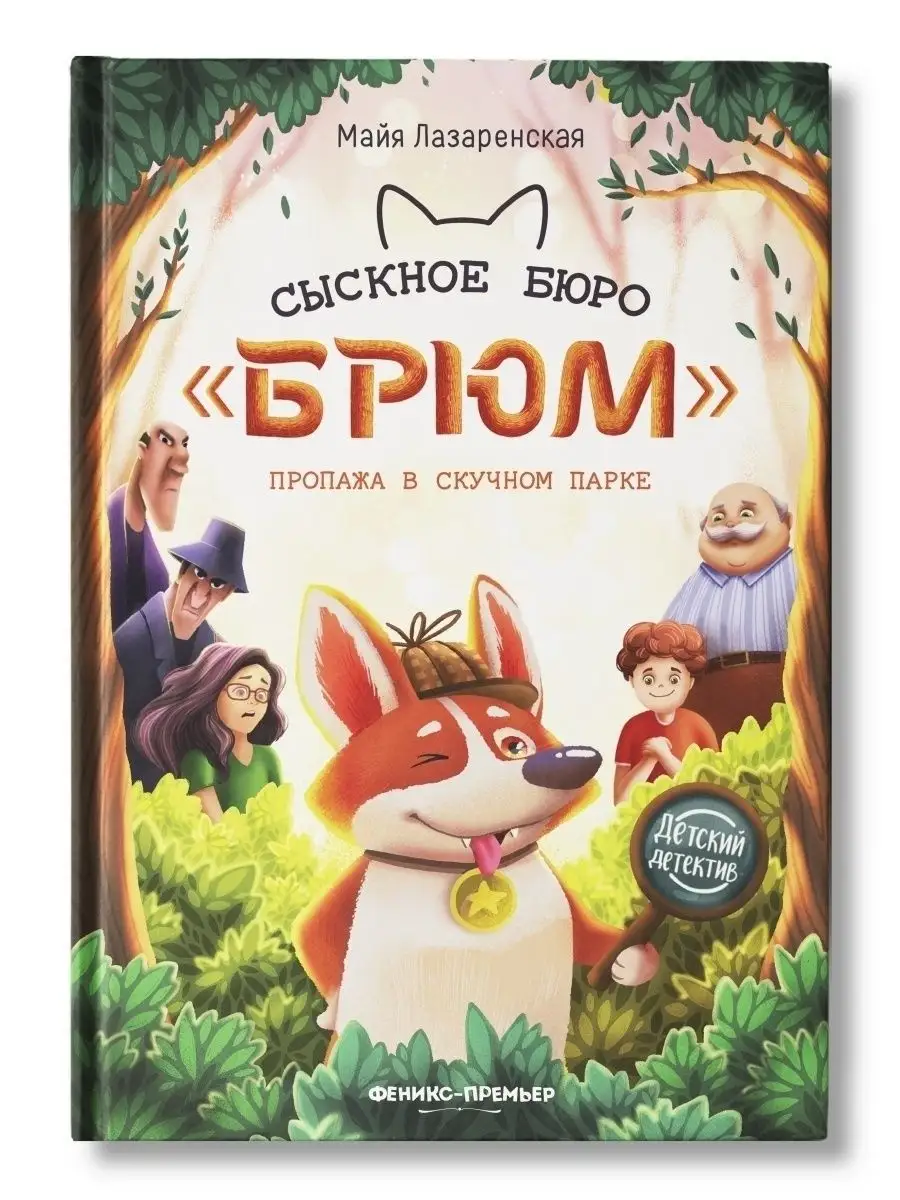 Сыскное бюро 