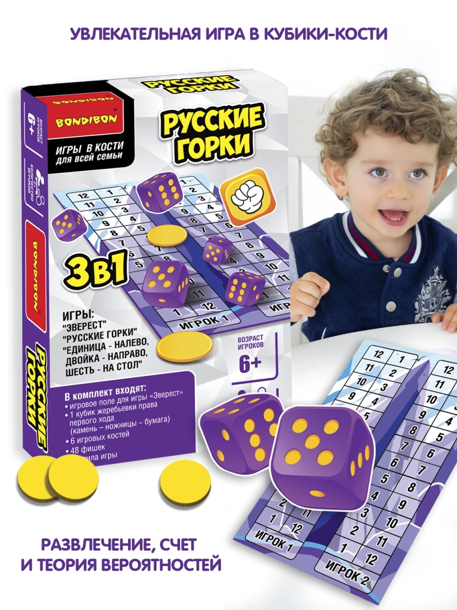 Настольная игра в кости РУССКИЕ ГОРКИ 3 в 1 BONDIBON 40574844 купить за 552  ₽ в интернет-магазине Wildberries