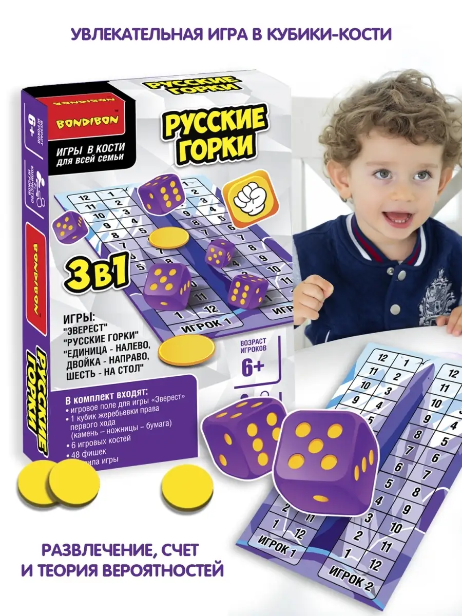 Настольная игра в кости РУССКИЕ ГОРКИ 3 в 1 BONDIBON 40574844 купить за 552  ₽ в интернет-магазине Wildberries