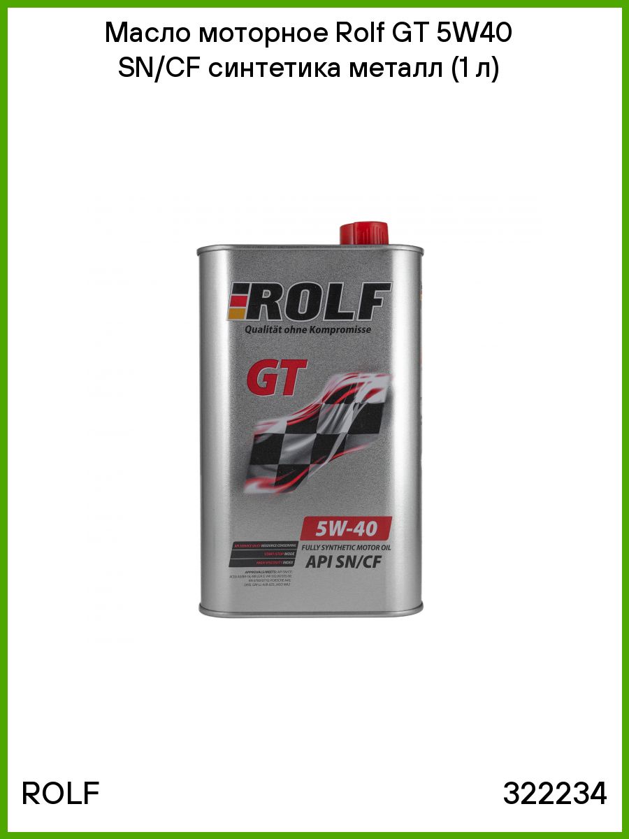 Моторное масло rolf professional. Масло 5w30 Rolf gt (1л) SN/CF моторное синтетическое.