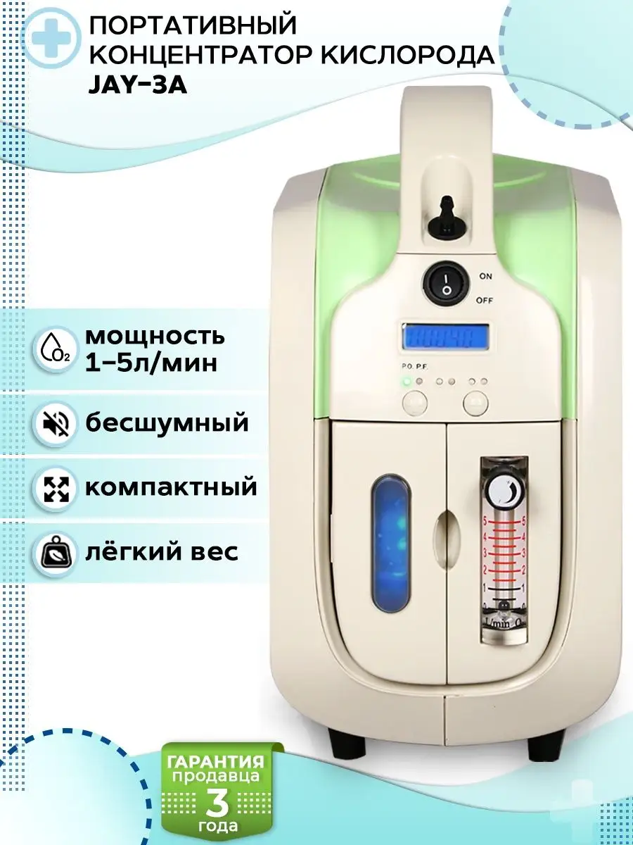 Кислородный концентратор 5 литров ERGOPOWER 40577818 купить в  интернет-магазине Wildberries