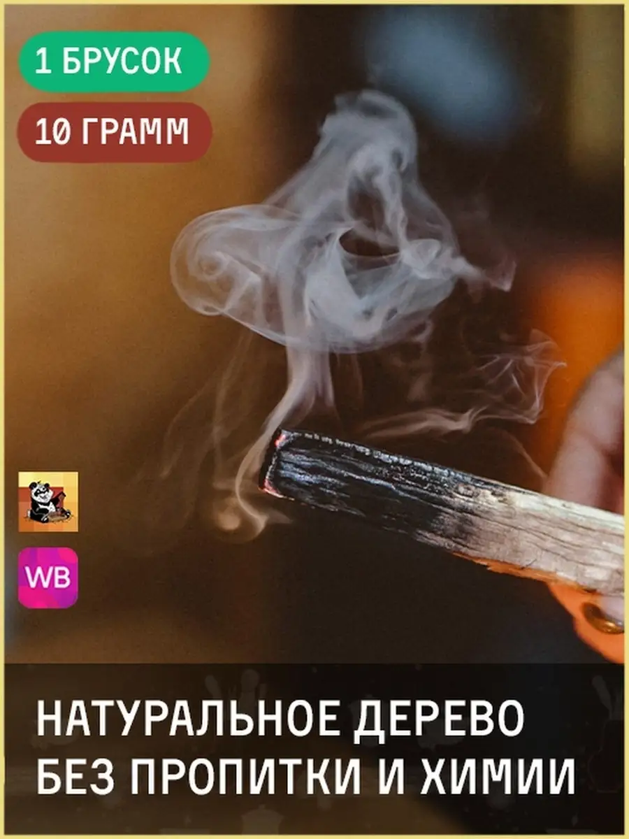 Пало Санто / Настоящий Palo Santo из Перу Чайная мастерская 40577829 купить  в интернет-магазине Wildberries