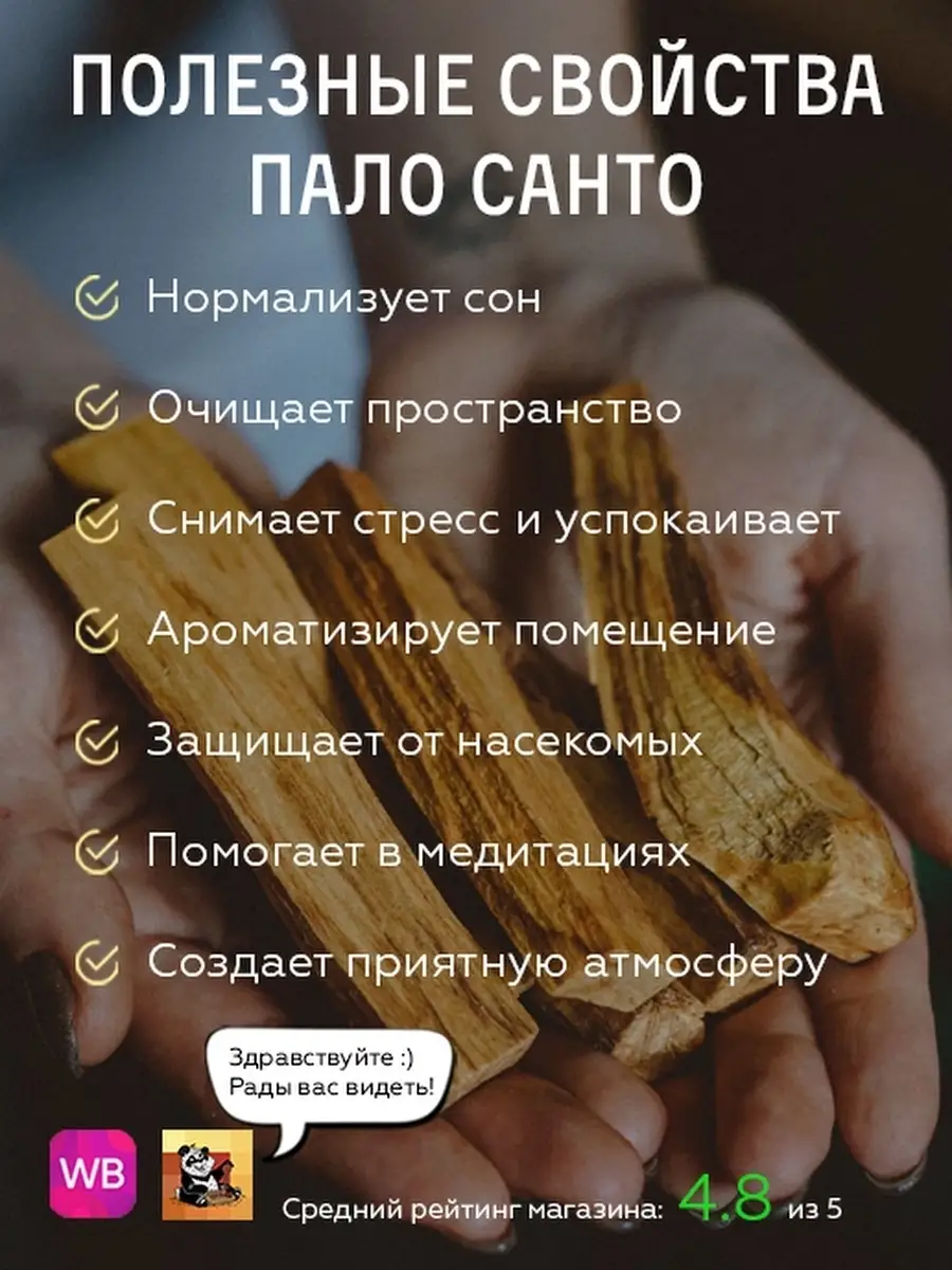 Пало Санто / Настоящий Palo Santo из Перу Чайная мастерская 40577829 купить  в интернет-магазине Wildberries