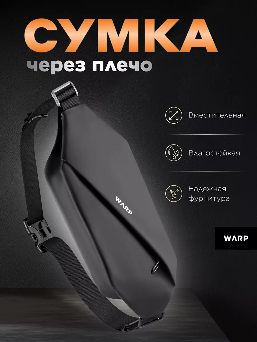 Сумка через плечо поясная для документов Warp 40579565 купить за 1 380 ₽ в  интернет-магазине Wildberries