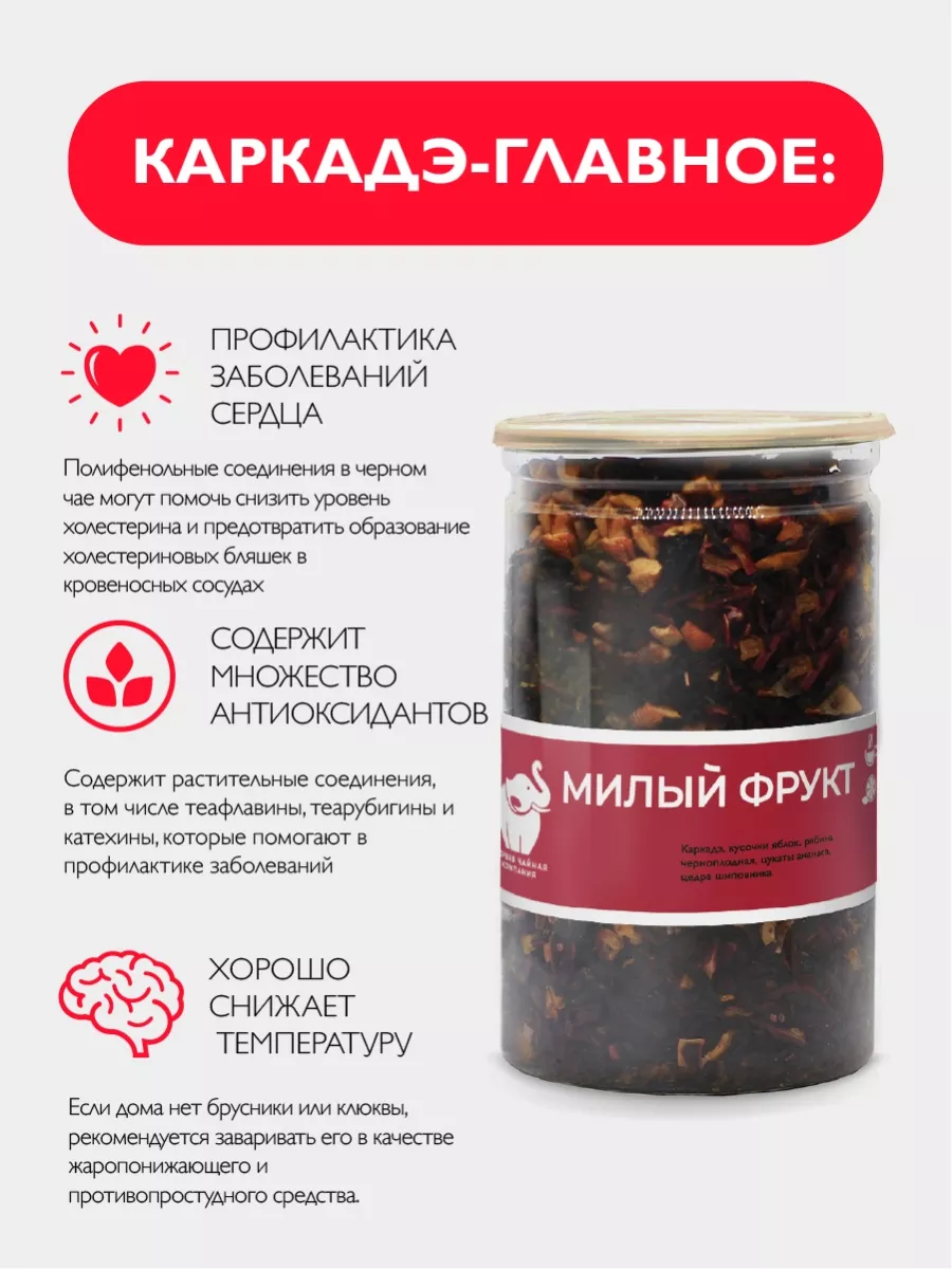 Чай каркаде фруктовый 