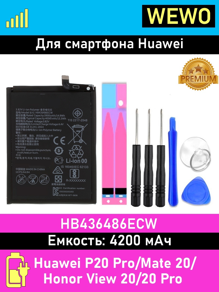 Аккумулятор усиленный Премиум Huawei HB436486ECW для Huawei P20 Pro/Mate 20/ Honor View 20/20 Pro Wewo 40583247 купить в интернет-магазине Wildberries