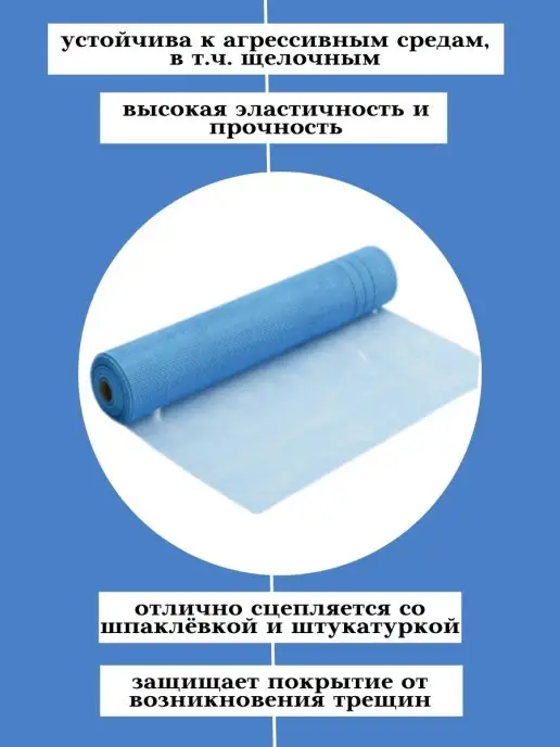 ОАО Полоцк-Стекловолокно Сетка строительная штукатурная ССШ-160 Л, 50м х 1м, 160 л, 50 м, фото 3