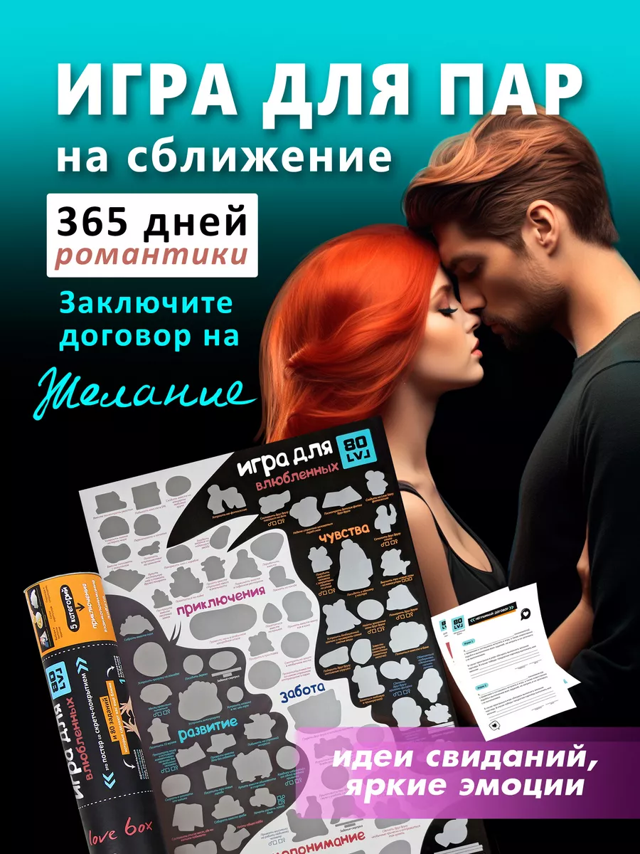 Настольная игра для влюбленных пар 18+ Мотиватор 80 lvl 40592197 купить за  871 ₽ в интернет-магазине Wildberries