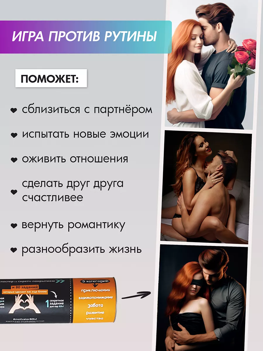 Настольная игра для влюбленных пар 18+ Мотиватор 80 lvl 40592197 купить за  871 ₽ в интернет-магазине Wildberries