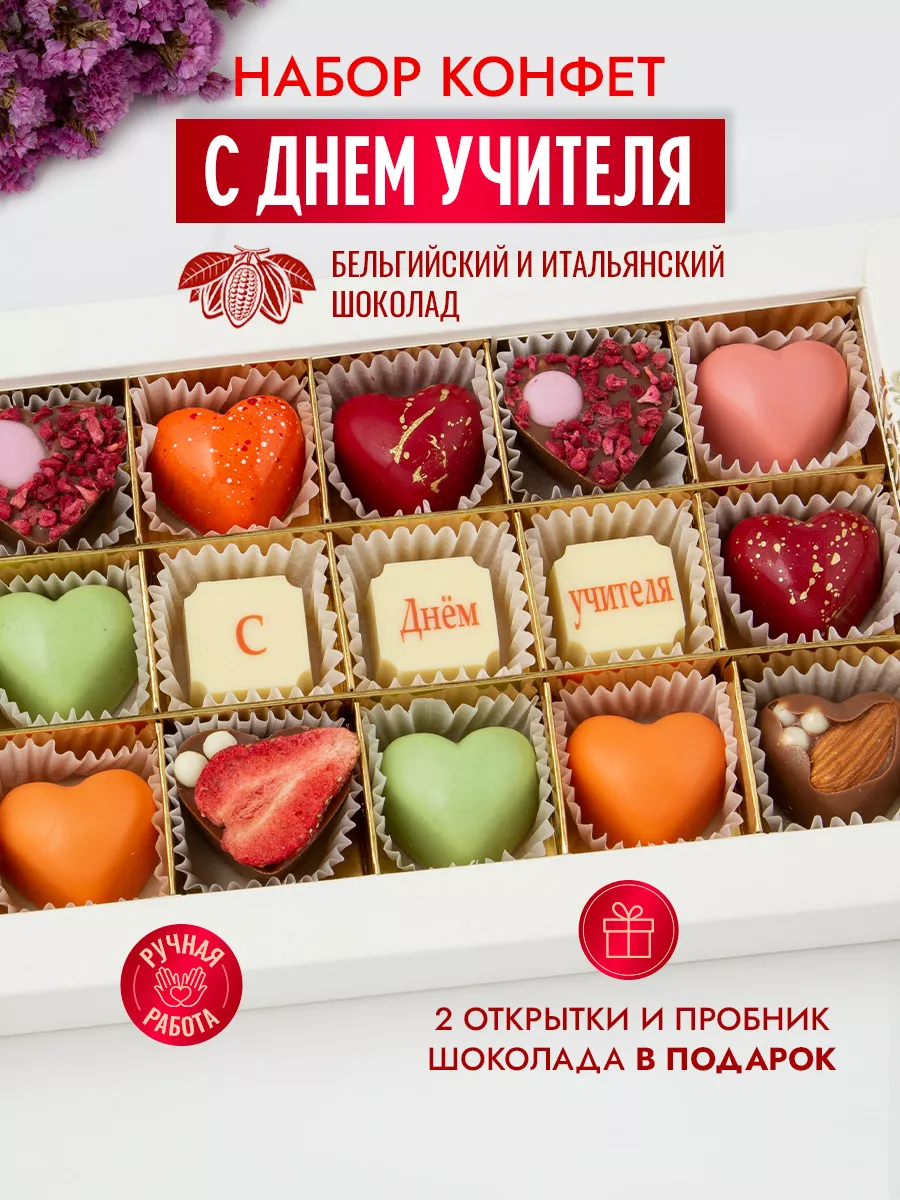 Учителю шоколадная открытка г в ассортименте купить в Москве по цене ₽ руб. - Конфаэль