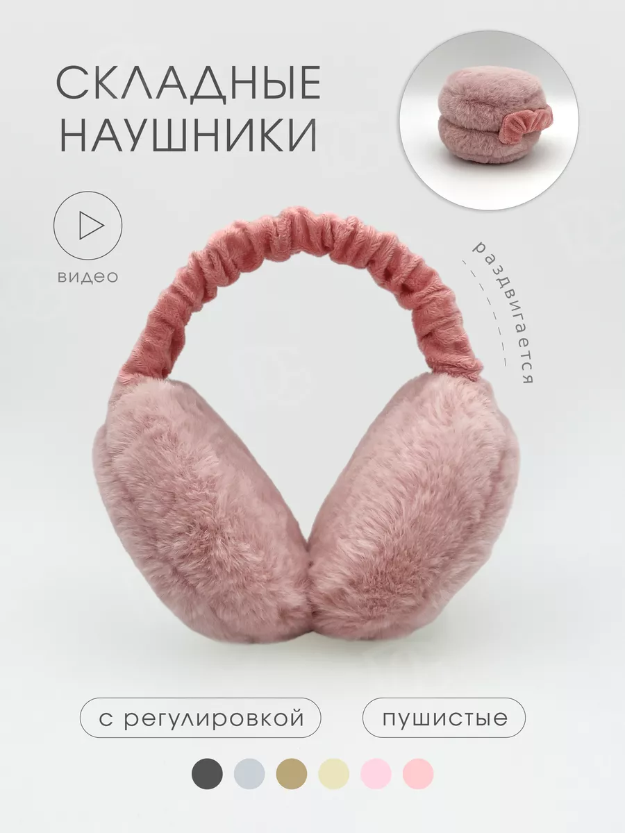 Наушники меховые