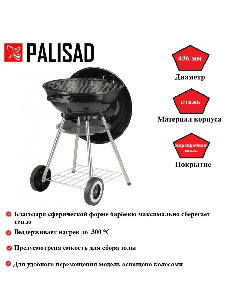 Барбекю сферический, 44 см, Camping Palisad, 69610