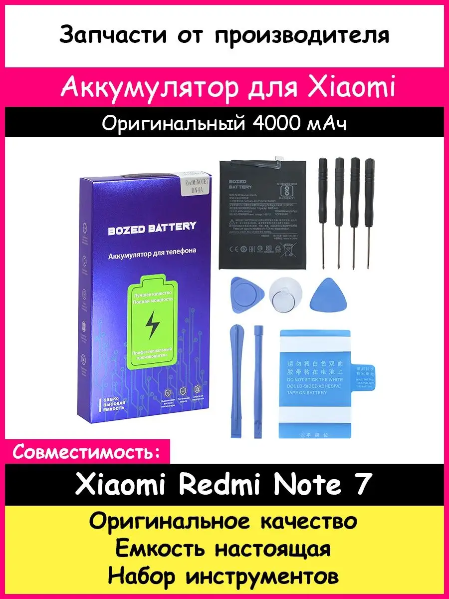 Аккумулятор BN4A для Xiaomi Redmi Note 7 Оригинальный BOZED 40605375 купить  за 794 ₽ в интернет-магазине Wildberries