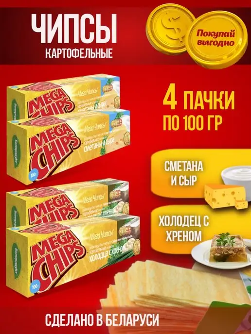 Mega Chips Чипсы сметана и сыр 2x100, холодец с хреном 2x100, 2x100