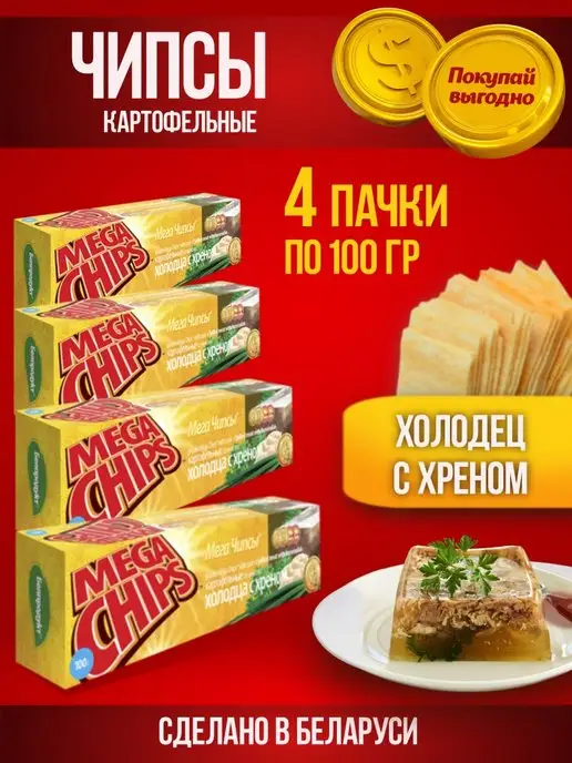 Mega Chips Мега Чипсы вкус холодца с хреном 100г х 4шт, 100 г, 4 шт