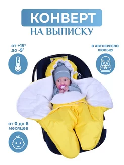 Конверт на выписку новорожденного осень зима AUKA kids 40609315 купить за 1 798 ₽ в интернет-магазине Wildberries