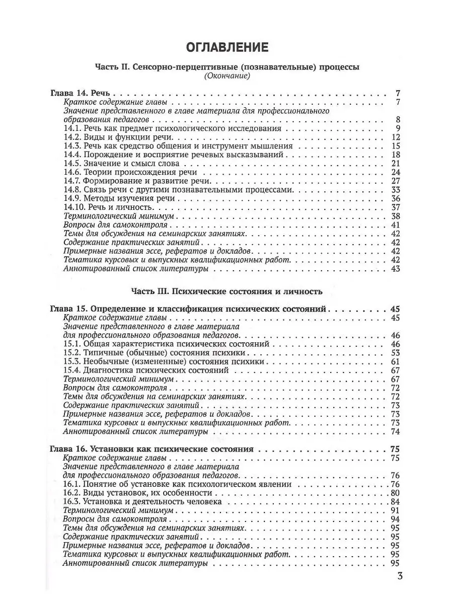 Общая психология. Часть 2. Учебник для вузов Издательство Владос 40609905  купить за 1 421 ₽ в интернет-магазине Wildberries