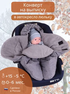 Конверт на выписку новорожденного весна AUKA kids 40610259 купить за 1 869 ₽ в интернет-магазине Wildberries