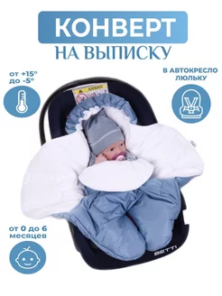 Конверт на выписку новорожденного весна AUKA kids 40611046 купить за 2 214 ₽ в интернет-магазине Wildberries