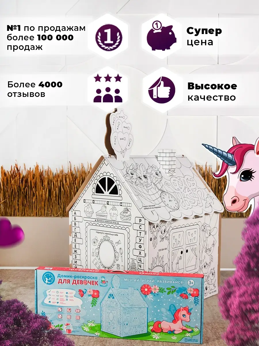 Картонный домик раскраска для детей WishGame 40611106 купить за 645 ₽ в  интернет-магазине Wildberries