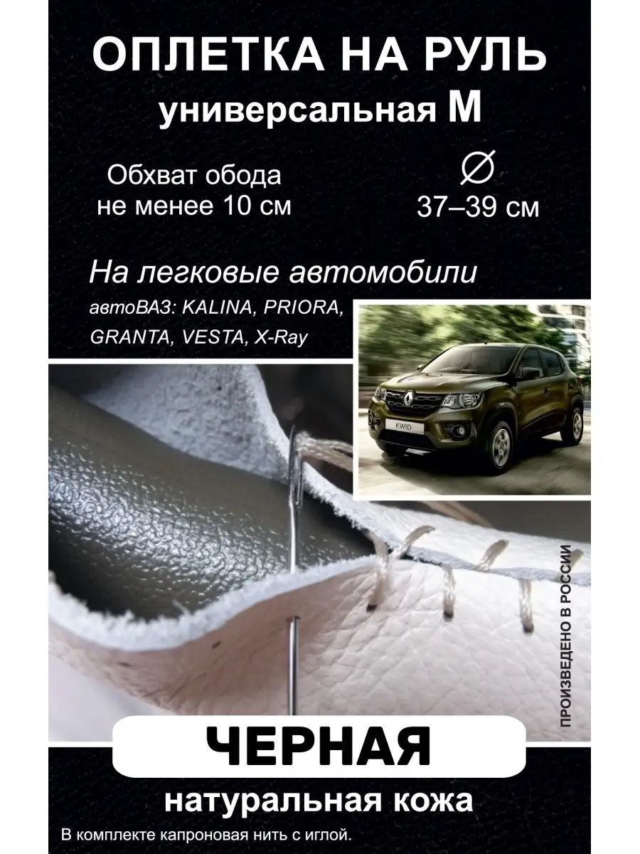 Оплетка на руль Универсальная M , ширина 10,5 см. autoOpletka76 40613321  купить за 714 ₽ в интернет-магазине Wildberries