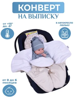 Конверт на выписку новорожденного осень AUKA kids 40613811 купить за 2 214 ₽ в интернет-магазине Wildberries