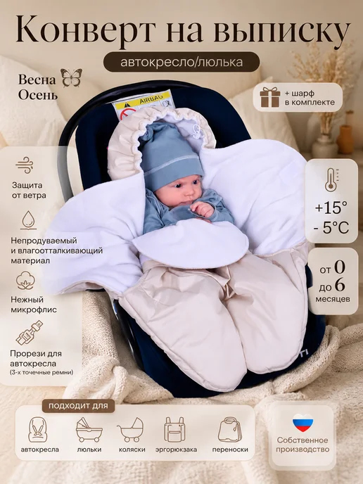 AUKA kids Конверт на выписку новорожденного весна зима, белый