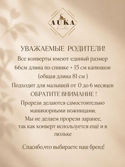 AUKA kids Конверт на выписку новорожденного весна зима, белый, фото 4