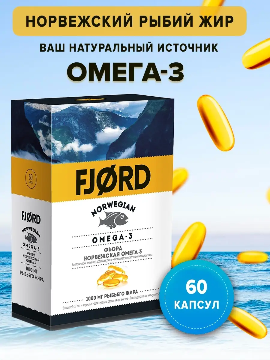 Норвежский рыбий жир Омега-3 в капсулах Fjord 40614211 купить в  интернет-магазине Wildberries