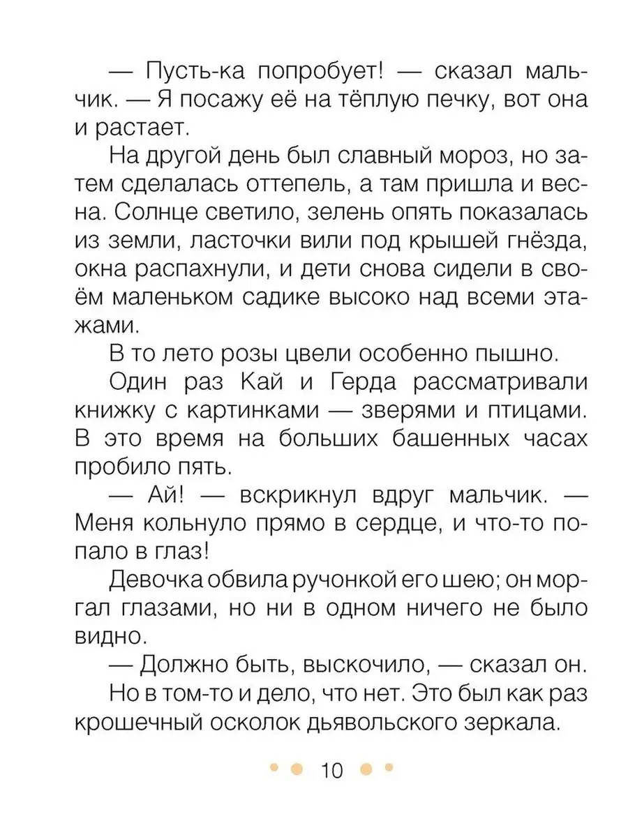 Вечерняя сказка к Рождеству Аверсэв 40615265 купить за 382 ₽ в  интернет-магазине Wildberries